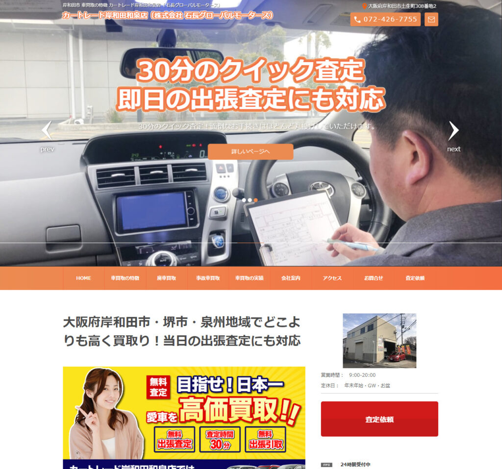 車買取専門店 カートレード岸和田和泉店の画像