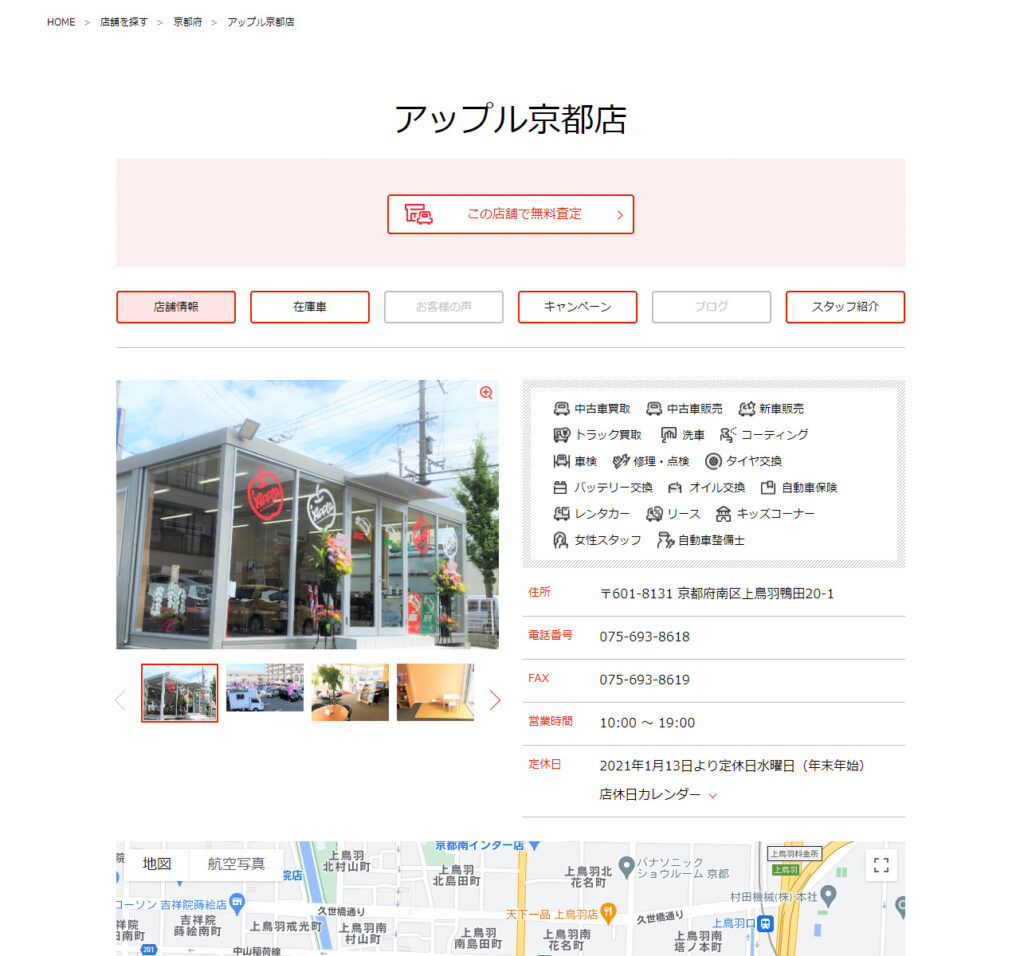 アップル京都店の画像