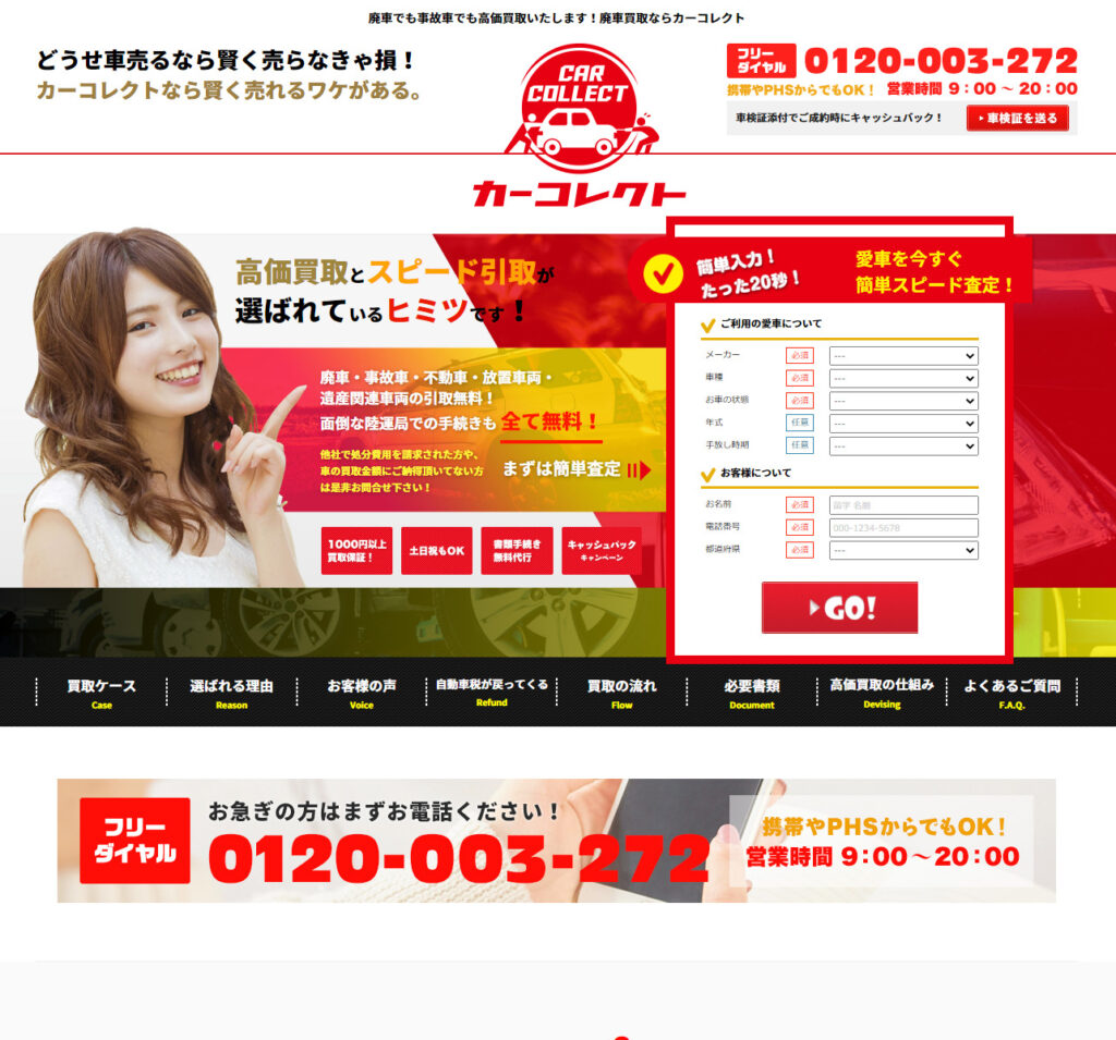 株式会社カーコレクトの画像