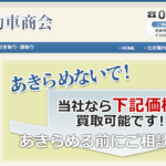 株式会社寺谷自動車商会の口コミ評判